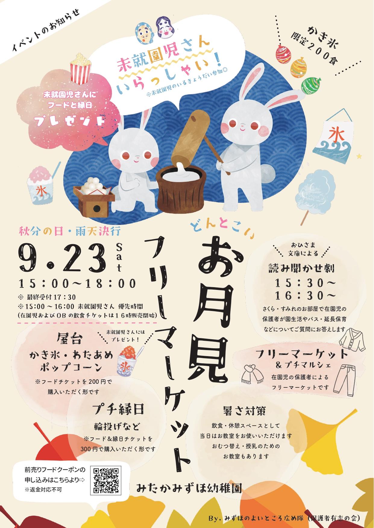 9月23日に未就園児向けフリーマーケットをやります